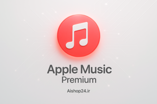 Apple Music Premium — موسیقی بدون مرز